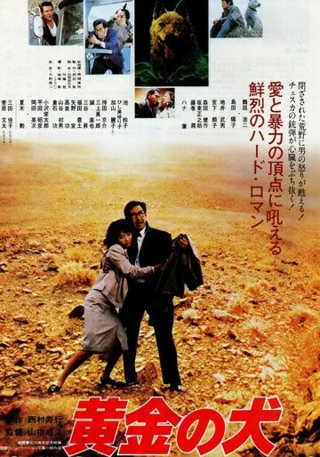 Горо (1979) торрент
