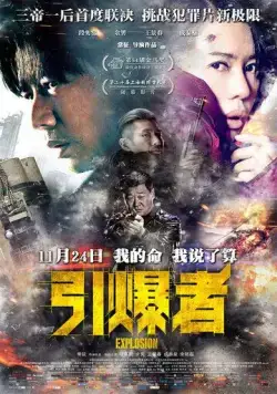 Взрыв (2017) торрент