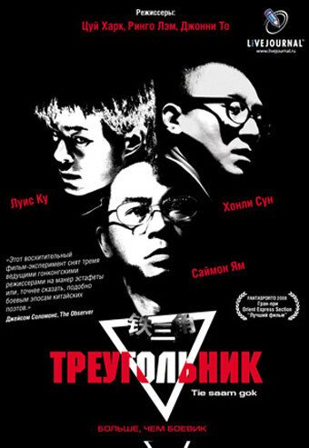 Скачать Треугольник