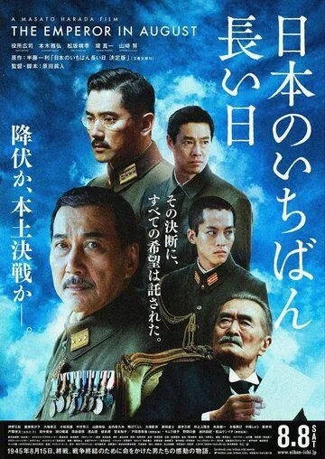 Скачать Император в августе (2015)