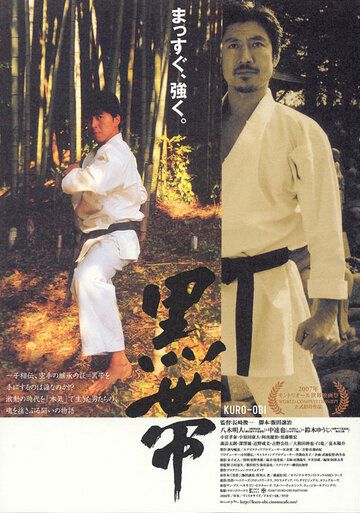 Скачать Чёрный пояс (2007)