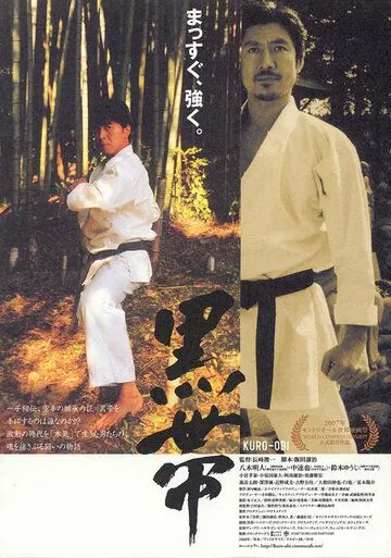 Скачать Чёрный пояс (2007)
