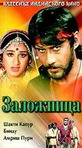 Заложница (1983) торрент