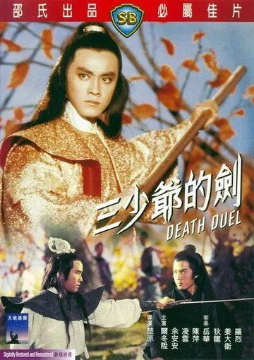 Смертельная дуэль (1977) торрент