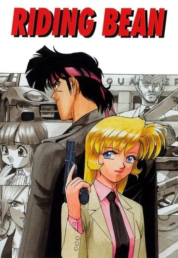 Боб на колесах (1989) торрент