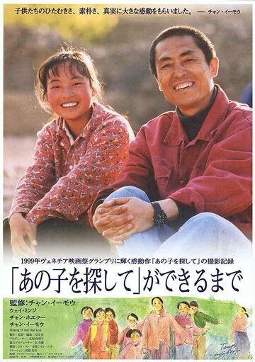 Скачать Ни на одного меньше (1999)