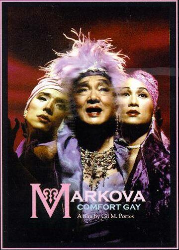 Скачать Маркова