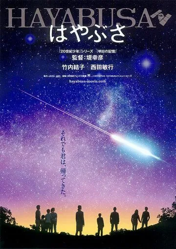 Космический корабль Хаябуса (2011) торрент