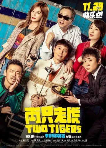 Скачать Два тигра (2019)