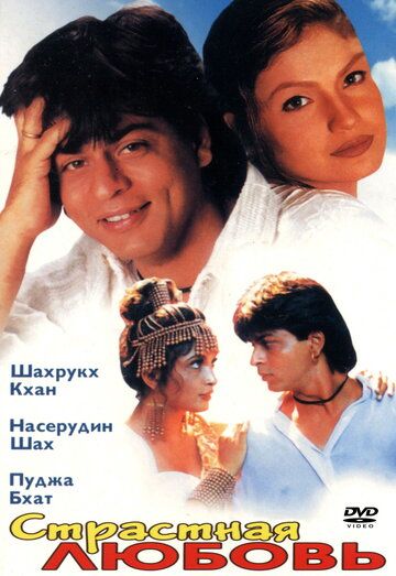 Скачать Страстная любовь (1996)