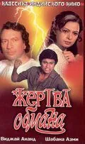 Скачать Жертва обмана (1984)