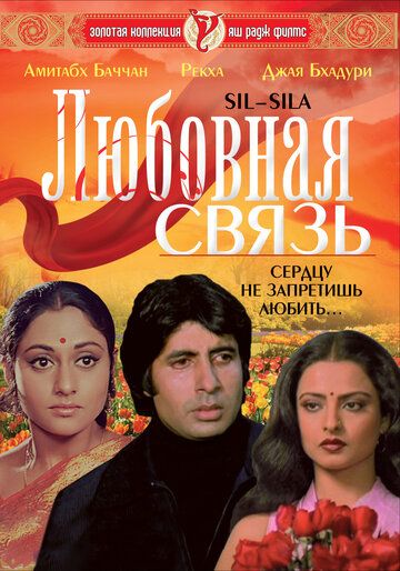 Скачать Любовная связь