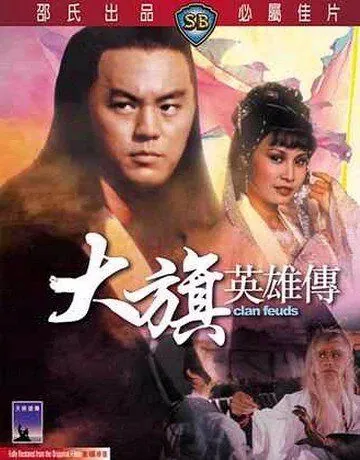 Вражда клана (1982) торрент