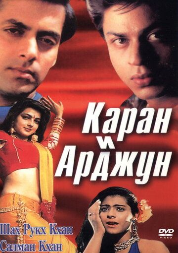 Скачать Каран и Арджун