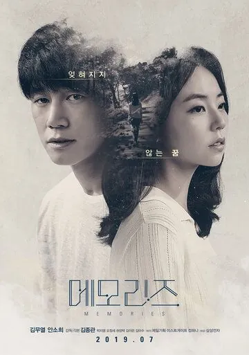 Воспоминания (2019) торрент