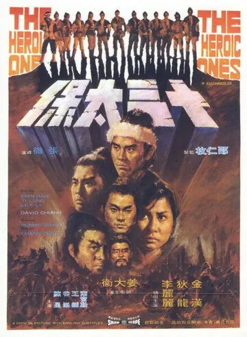 Это были герои (1970) торрент