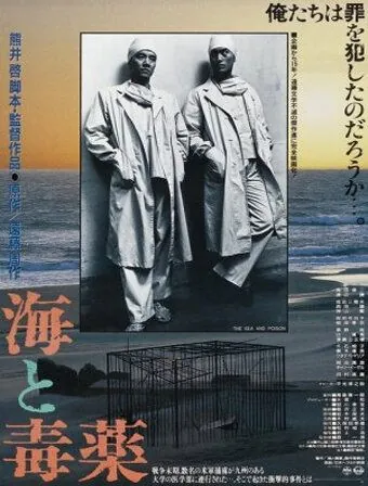 Море и яд (1986) торрент