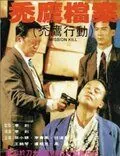Четвертого убрать (1991) торрент