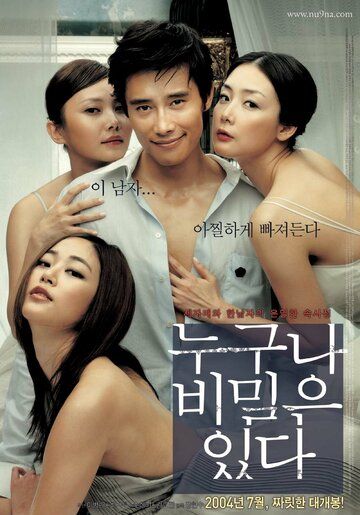 Скачать У каждого есть секрет (2004)