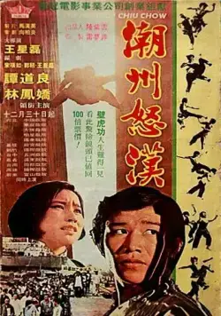 Chao Zhou nu han (1973) торрент