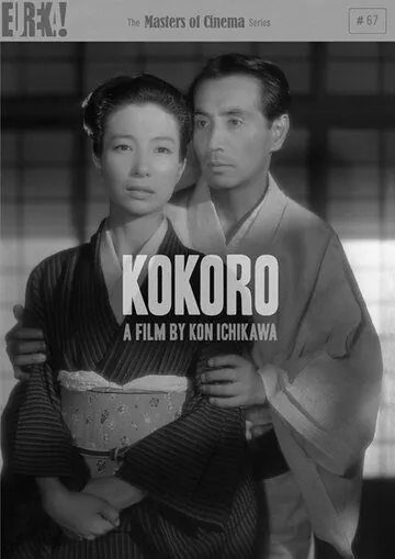 Скачать Сердце (1955)
