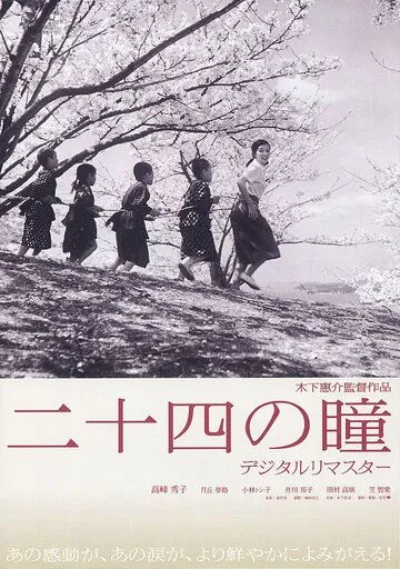 Скачать Двенадцать пар глаз (1954)