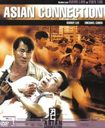 Азиатский связной (1995) торрент