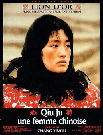 Скачать Цю Цзю идет в суд (1992)