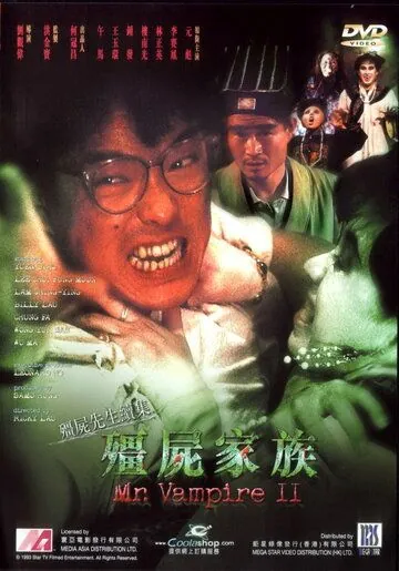 Мистер Вампир 2 (1986) торрент