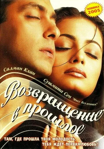 Я не могу тебя забыть 2002 торрент