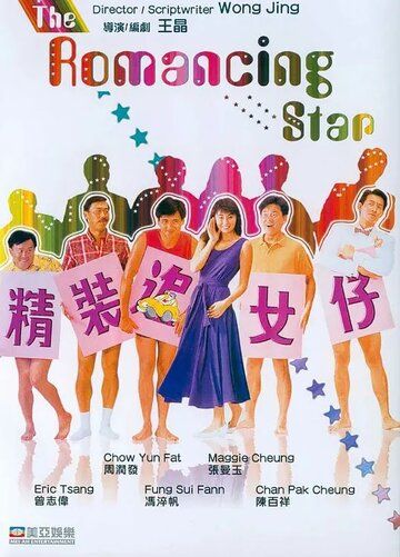 Скачать Звезда романтики (1987)