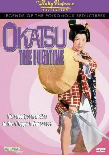 Окацу в бегах (1969) торрент