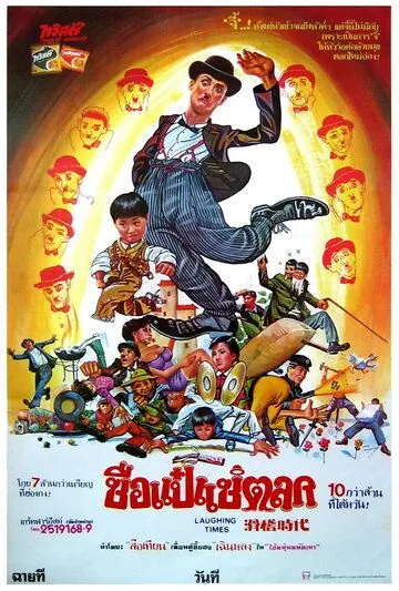 Веселые времена (1981) торрент