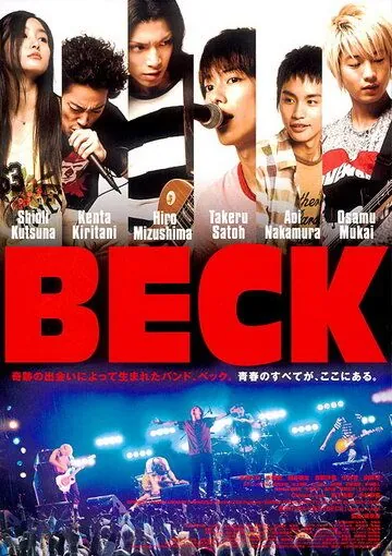 Скачать Бек (2010)