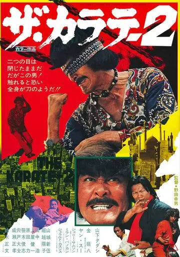 Скачать Za karate 2