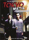 Скачать Tokyo Mafia (1995)