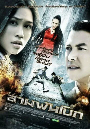 Скачать Святыня (2009)