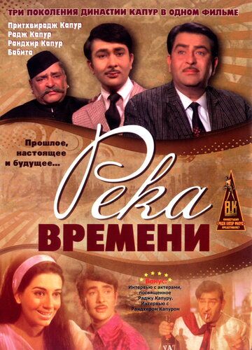Скачать Река времени