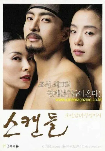 Скрываемый скандал (2003) торрент