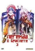 Легенда о браслете 3 (2002) торрент