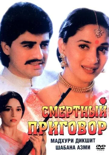 Скачать Смертный приговор (1997)