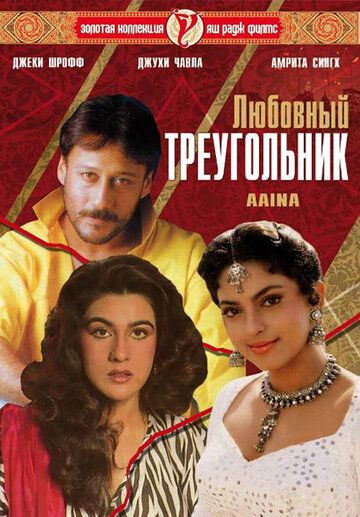 Скачать Любовный треугольник