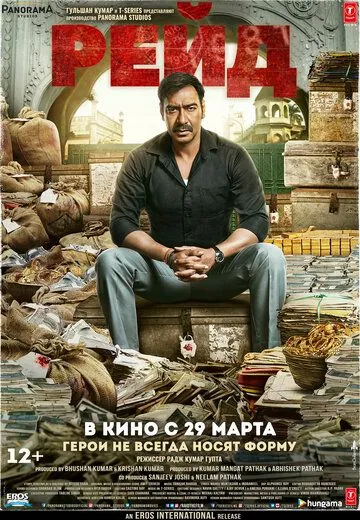 Скачать Рейд (2018)