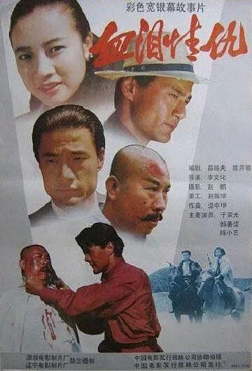 Кровь, слёзы, любовь, месть (1989) торрент