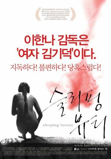 Скачать Спящая красавица (2008)