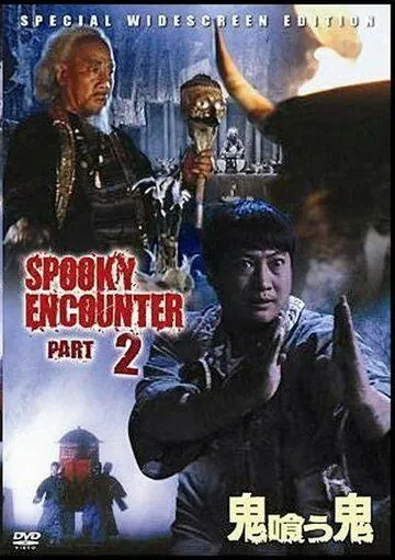 Скачать Встречи с привидениями 2 (1989)
