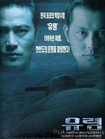 Субмарина «Призрак» (1999) торрент