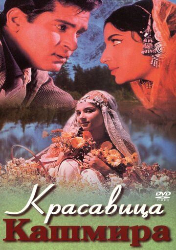 Скачать Красавица Кашмира