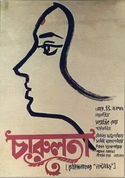 Скачать Чарулота (1964)