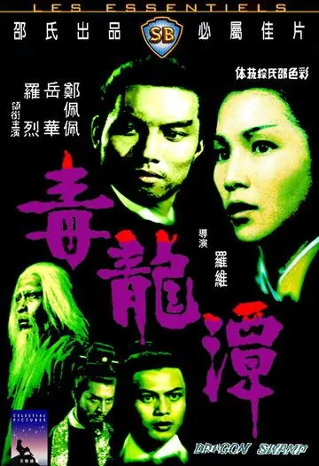 Скачать Болото Дракона (1969)
